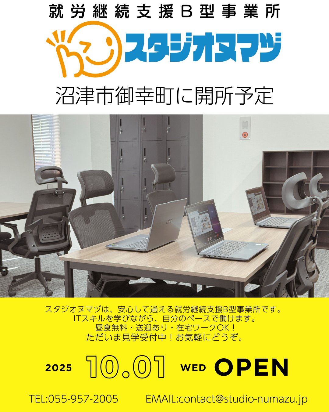 スタジオヌマヅ